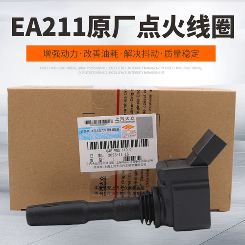 大众朗逸朗行新明锐原厂点火线圈