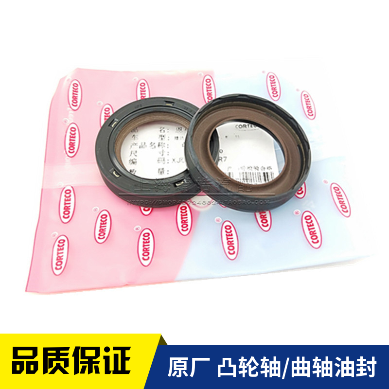 适配奥迪C5A6A4帕萨特B5领驭宝来途安速腾朗逸凸轮轴曲轴前后油封