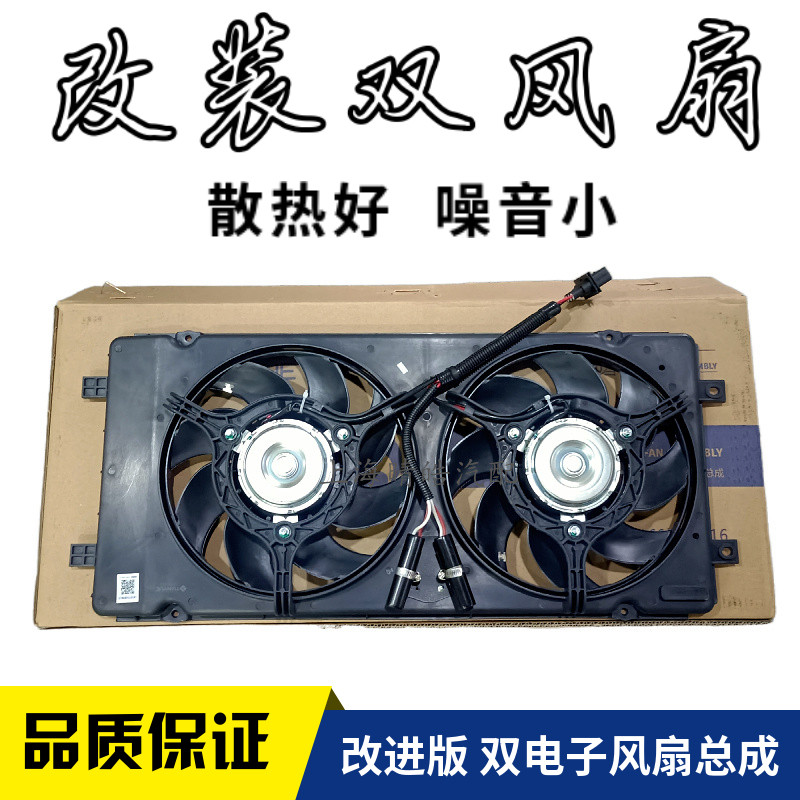 新桑塔纳新捷达新POLO晶锐昕锐昕动改装水箱散热器双电子风扇总成