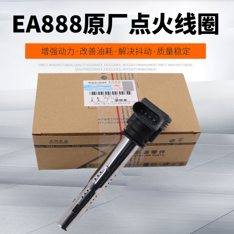 大众新帕萨特途观明锐昊锐迈腾CC夏朗1.8T2.0T原厂点火线圈高压包