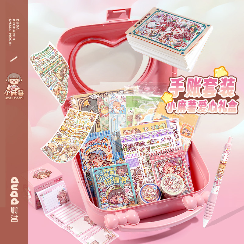 小麻薯手账套装大礼包