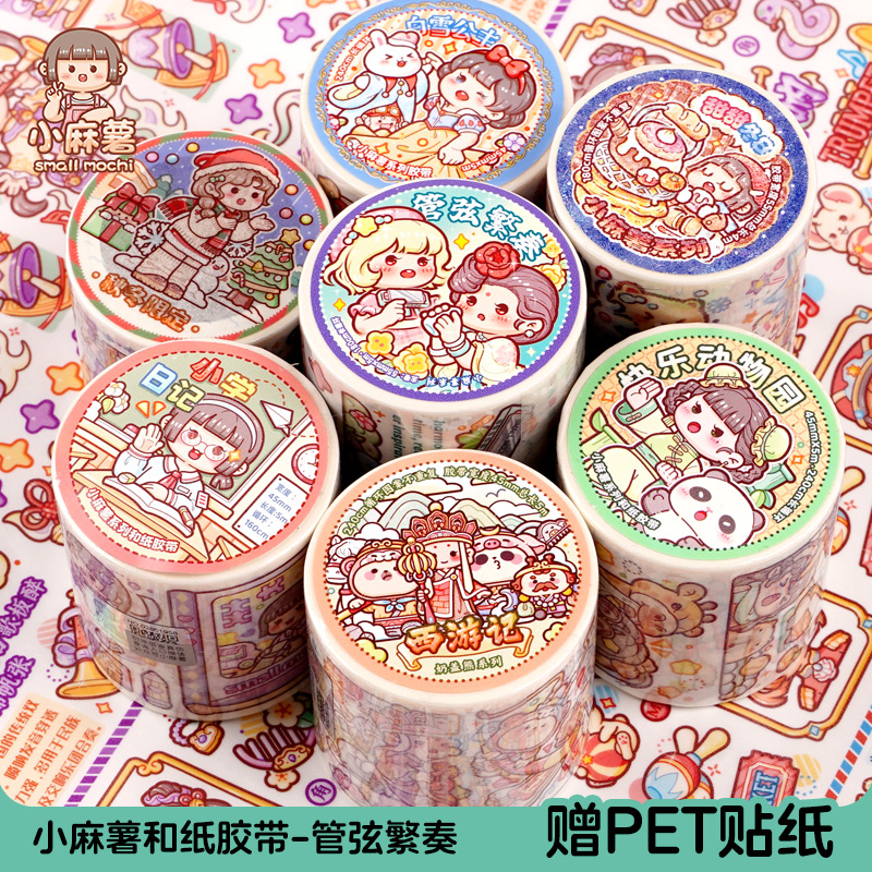 多加手账胶带奶盖熊系列
