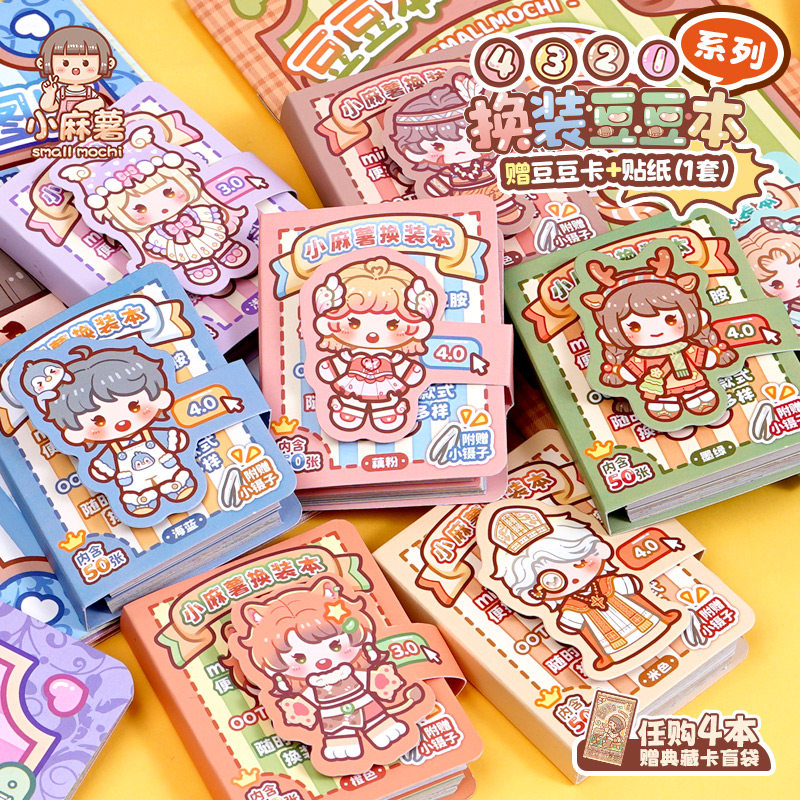 小麻薯贴纸书女孩儿童装饰小图案颜值高手工diy玩具换装书豆豆本,文具电教/文化用品/商务用品,贴纸/立体贴纸,淘宝优惠券,粉丝福利购,淘宝优惠卷