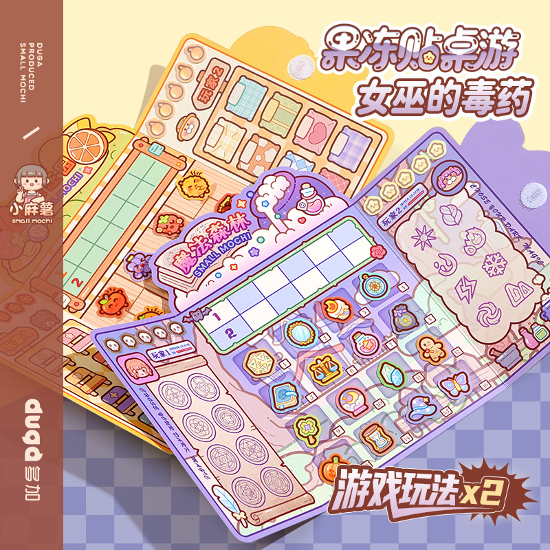 小麻薯果冻贴双人桌游聚会休闲卡牌互撕推理桌游玩具女巫的毒药