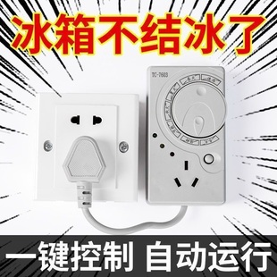 冰箱温控器自动节能不结冰家用电子定时控制开关排插座s