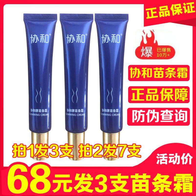 协和苗条霜正品店官网协和牌苗条霜男女全身提拉紧致