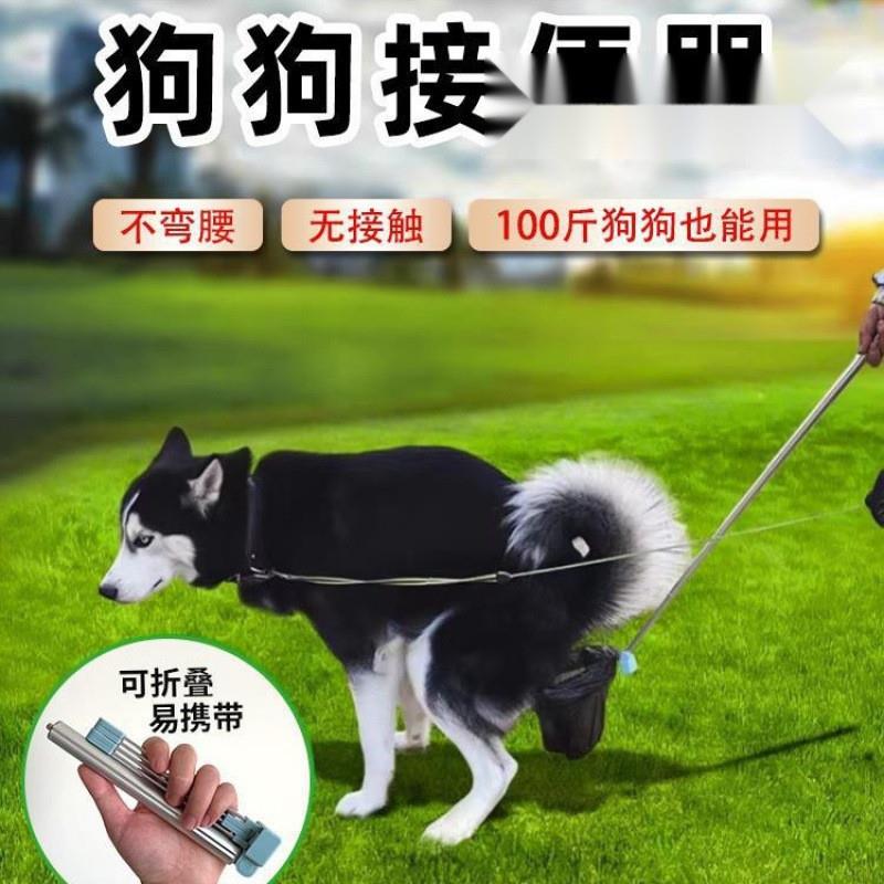 小狗接便器狗狗接便器捡屎神器接屎拉屎神器拾便器接狗便遛狗拾