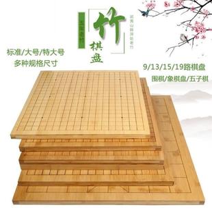 棋盘木质五子棋13路19路围棋象棋二合一实木双面两用楠竹专业高级