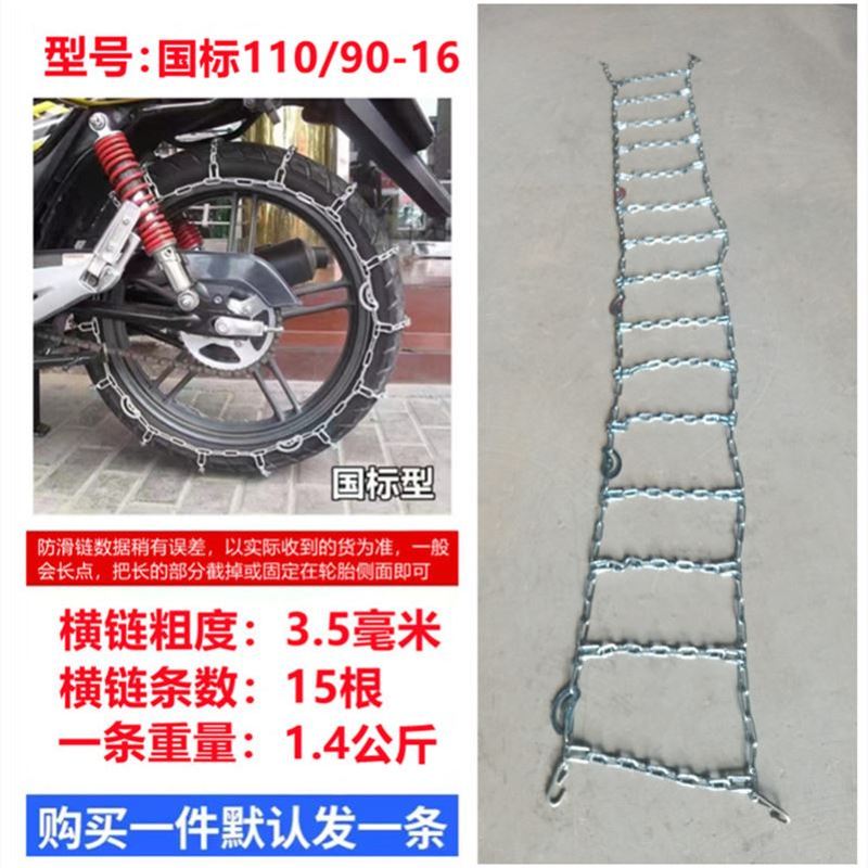 二轮摩托车轮胎防滑链弯梁电动踏板粗铁链条3.00-18冬季雪地泥地