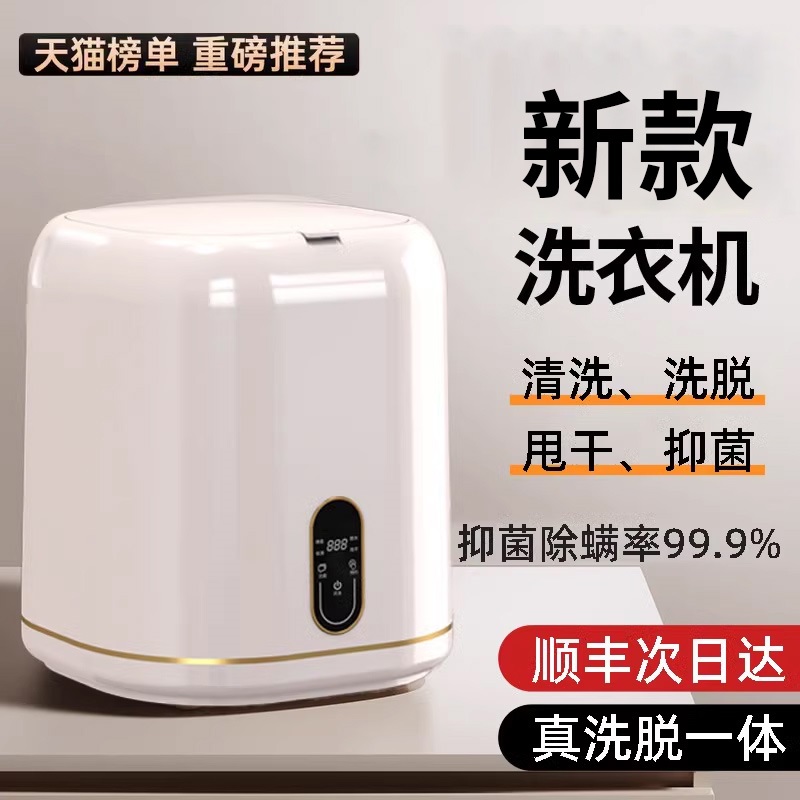 内衣洗衣机内裤专用洗袜子小型迷你婴儿洗脱一体全自动洗衣机神器