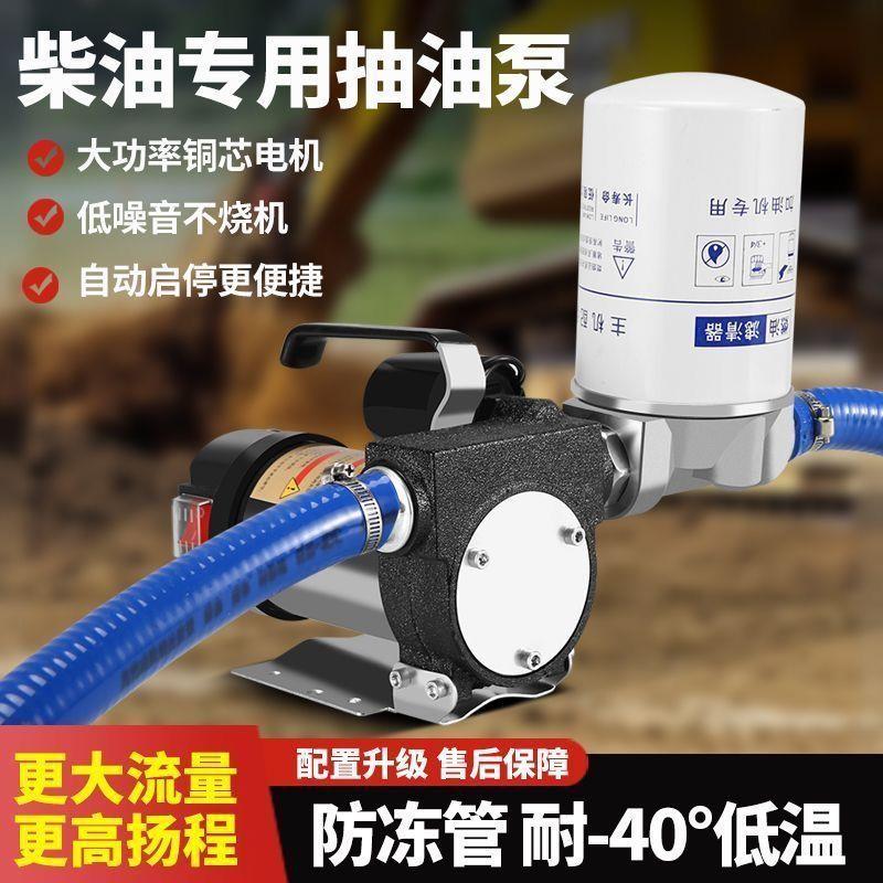 电动滤芯柴油泵12V24V通用220V加油机启停自吸泵抽油神器