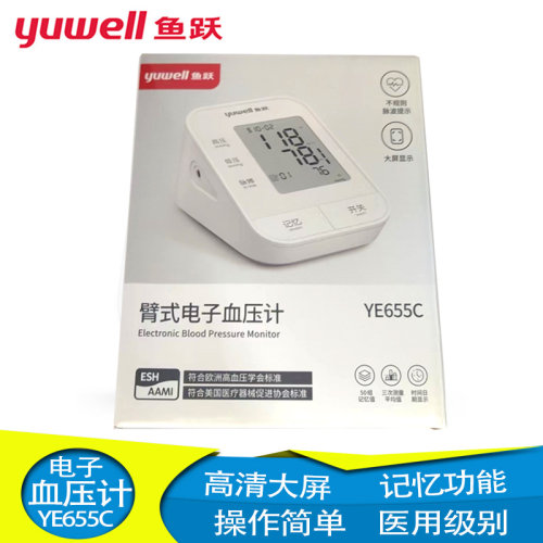 鱼跃电子臂式血压计YE655C高精准血压测量仪家用全自动高血压仪器