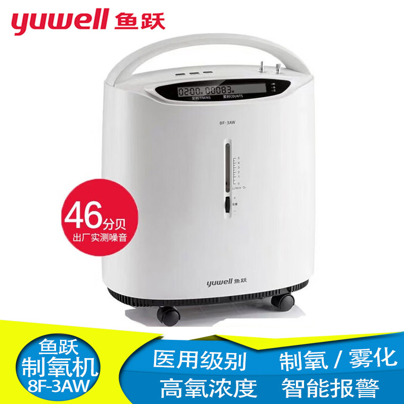 鱼跃Yuwell便携制氧机孕妇吸氧机雾化3升家庭家用氧气机8F-3AW