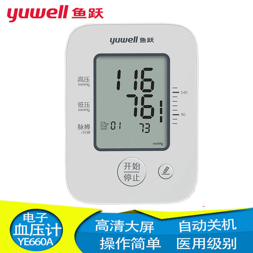 鱼跃Yuwell语音电子血压计YE660A