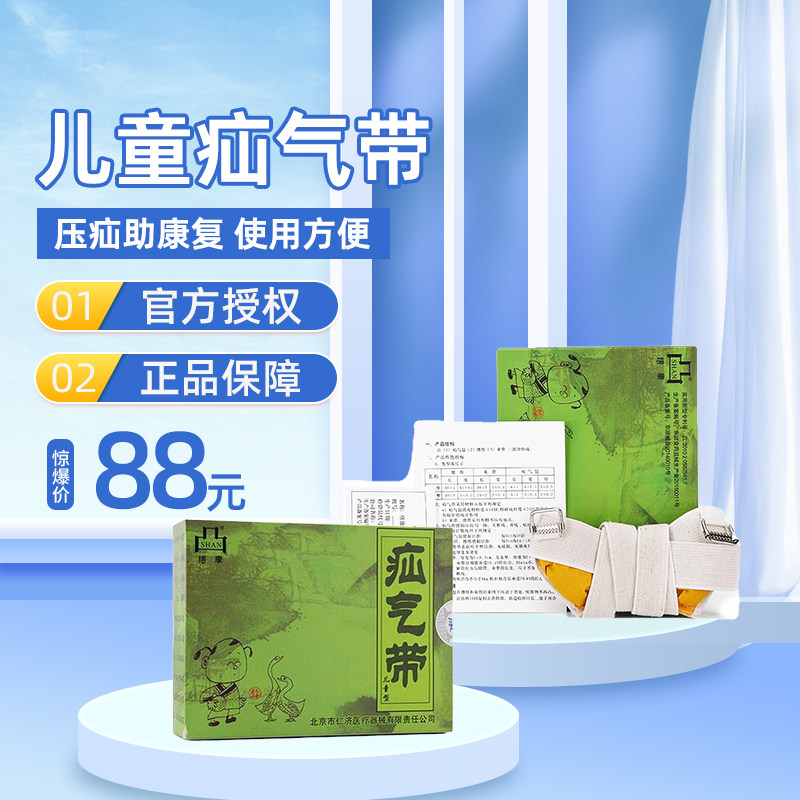 北京缮康仁济儿童疝气带医用疝气袋腹股沟小肠气疝气裤托带药包