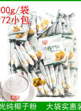 海南特产春光纯椰子粉1000克约72包椰香浓郁营养早餐椰子原汁饮料