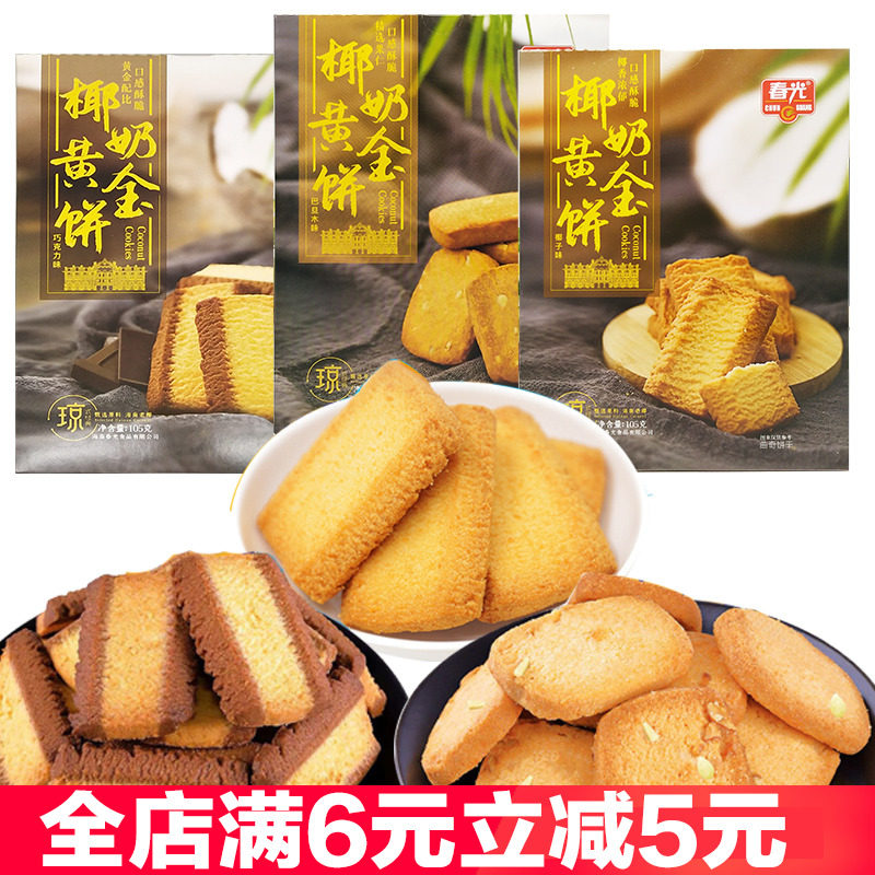 春光椰奶黄金饼海南琼式经典曲奇