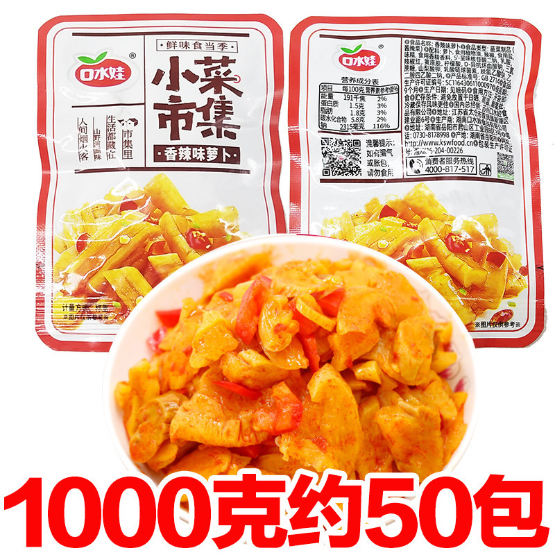 口水娃香辣萝卜干湖南特产