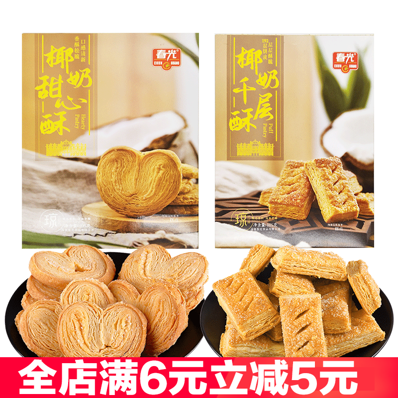 春光椰奶千层酥甜心酥海南特产
