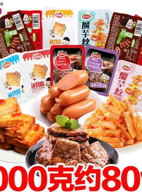 口水娃1000克子弹零食大礼包肉肠