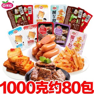口水娃1000克鱼豆腐素牛排子弹肉肠豆干混合鱼仔小吃零食大礼包
