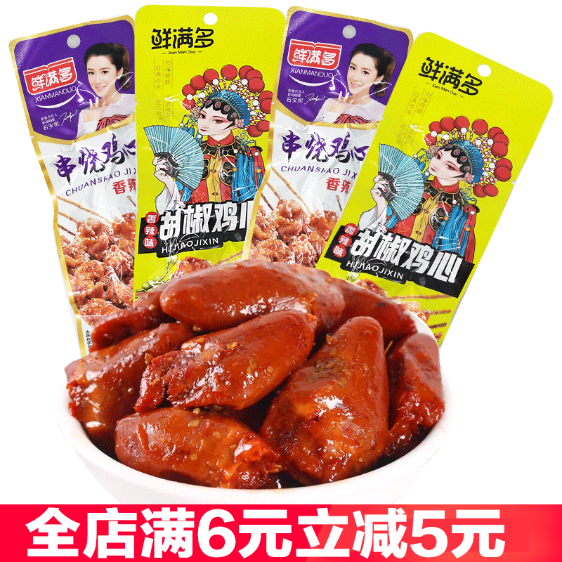 鲜满多串烧鸡心40克X30袋香辣味酱卤制品熟食网红休闲零食小吃