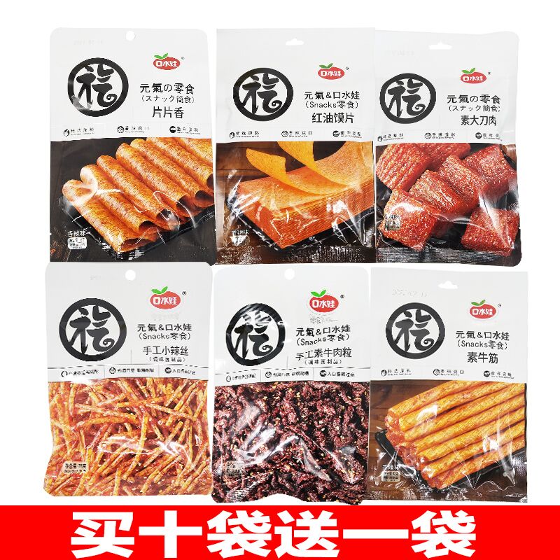 口水娃元气零食手工辣条组合