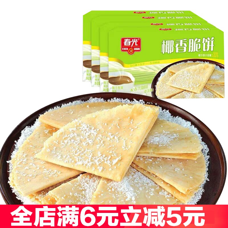 春光原味香脆甜点海南特产薄饼