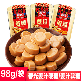 春光姜汁硬糖98克X5袋老姜汁糖椰子味水果糖婚庆喜糖海南特产