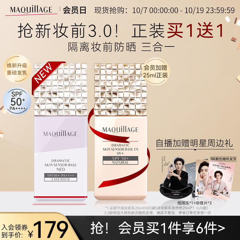 资生堂心机彩妆MAQuillAGE妆前乳控油持久定妆隔离乳防晒霜二合一怎么看?