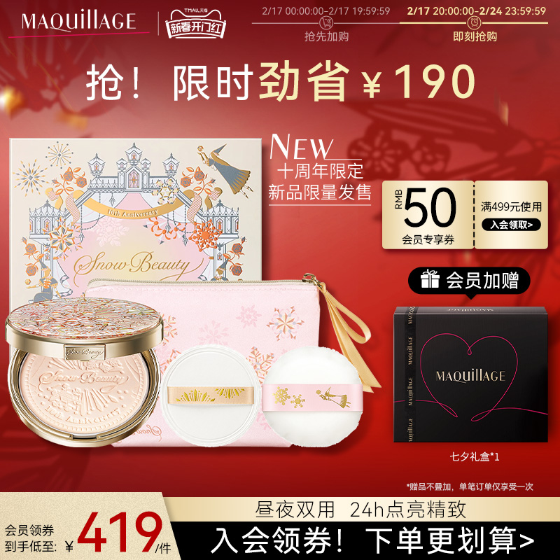 资生堂心机彩妆雪花粉饼晚安粉蜜粉蜜粉饼定妆散粉粉饼正品23新版