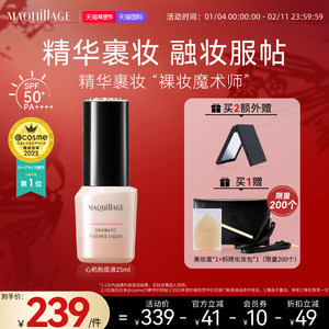 资生堂心机彩妆MAQuillAGE粉底液持久不脱妆