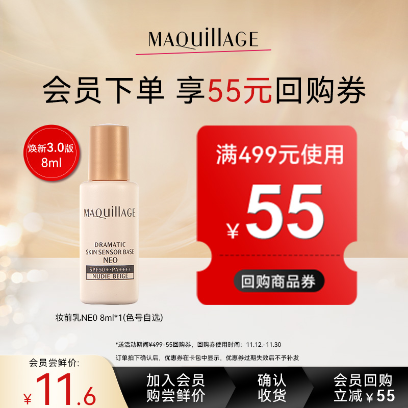 资生堂心机彩妆星魅光控妆前乳NEO （mini）8ml