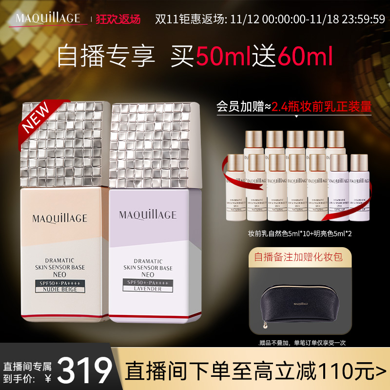 【立即抢购】资生堂心机彩妆MAQuillAG妆前乳隔离控油持久遮瑕2支