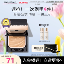 【立即抢购】资生堂心机彩妆MAQuillAGE粉饼蜜粉控油定妆持久遮瑕