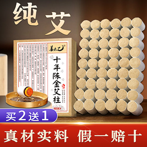 十年陈艾绒手工卷制艾柱正品