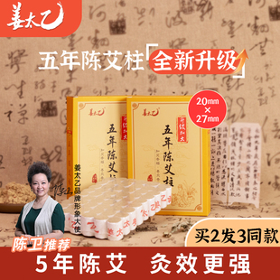 艾柱正品官方旗舰店五年陈艾灸条无烟艾叶加大加粗艾灸柱纯艾草