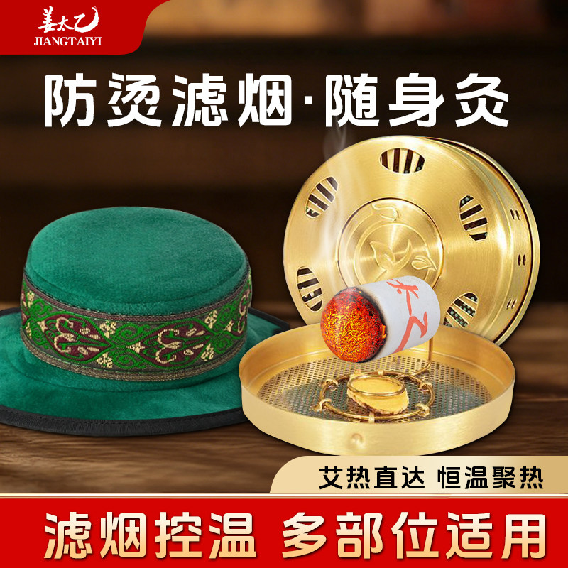 姜太乙艾灸盒随身灸家用无烟包肚子腹部全身通用热敷包中医艾灸盒
