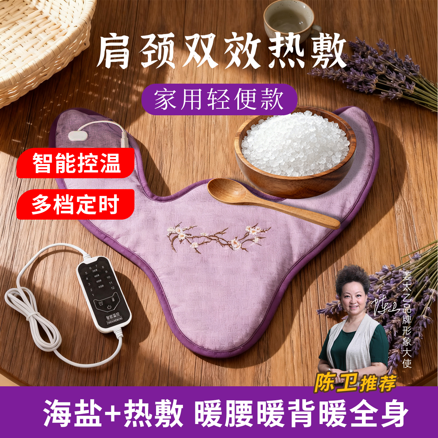 海盐热敷包肩颈智能控温