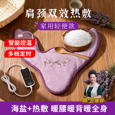 海盐热敷包肩颈智能控温