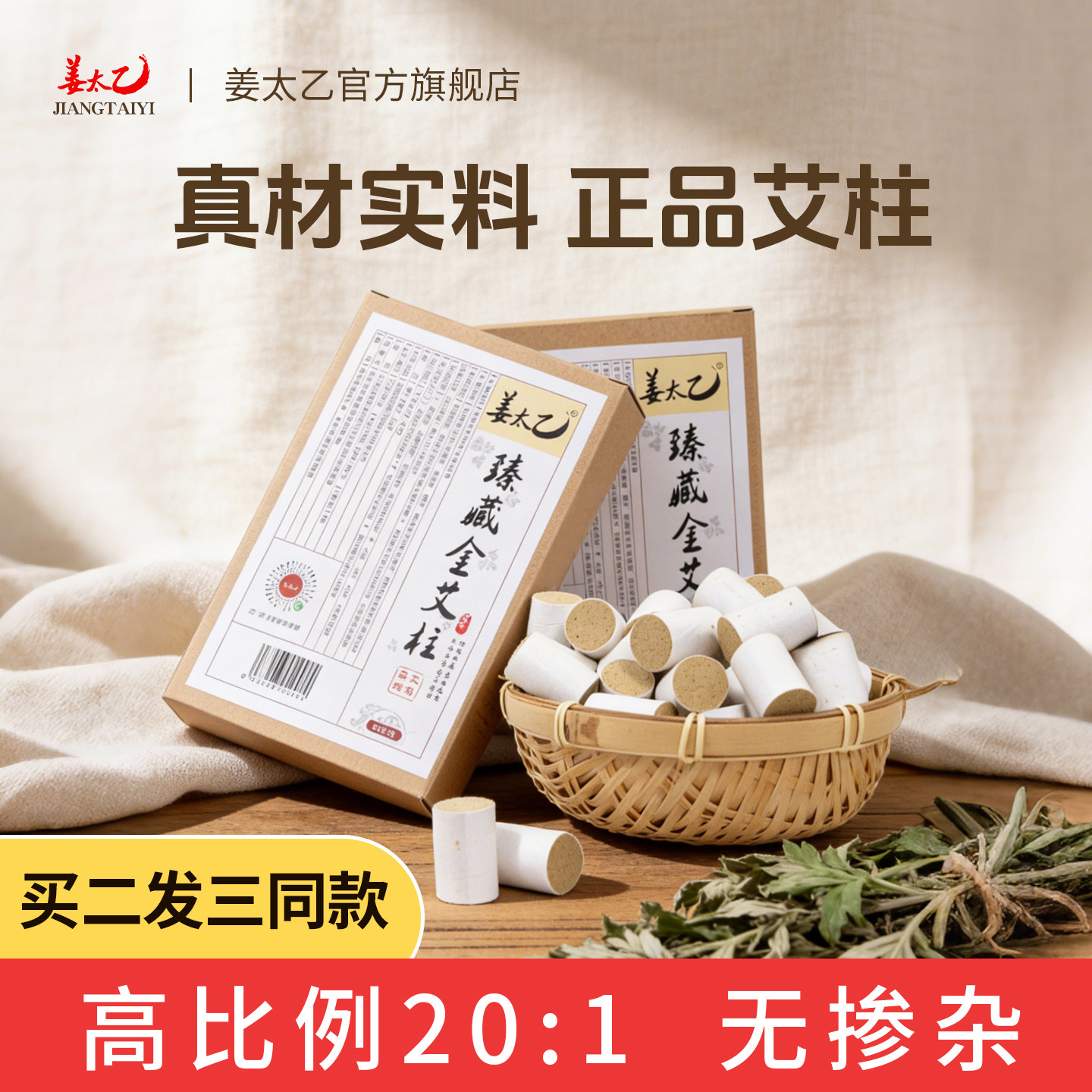 艾灸柱纯艾草高比例纯金艾绒家用十年陈艾叶条官方旗舰店正品艾柱