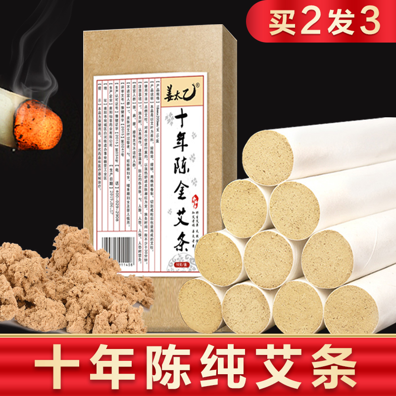 十年陈艾灸棒家用官方艾条买3送2