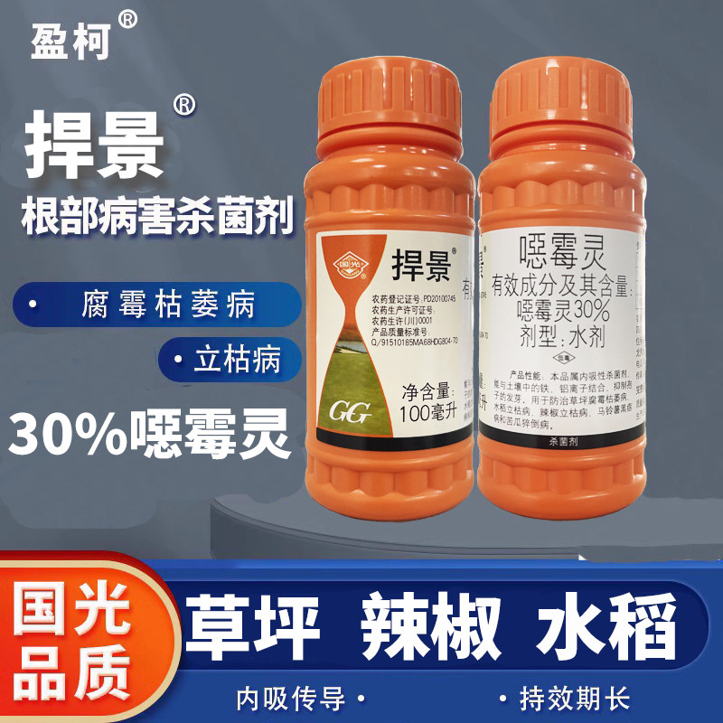国光捍景地爱恶霉灵-腐霉枯萎病立枯病草坪辣椒水稻消毒剂杀菌剂高性价比高么？