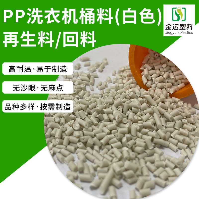 直供 pp聚丙烯再生塑料颗粒 pp汽车保险杠共丙颗粒高冲击