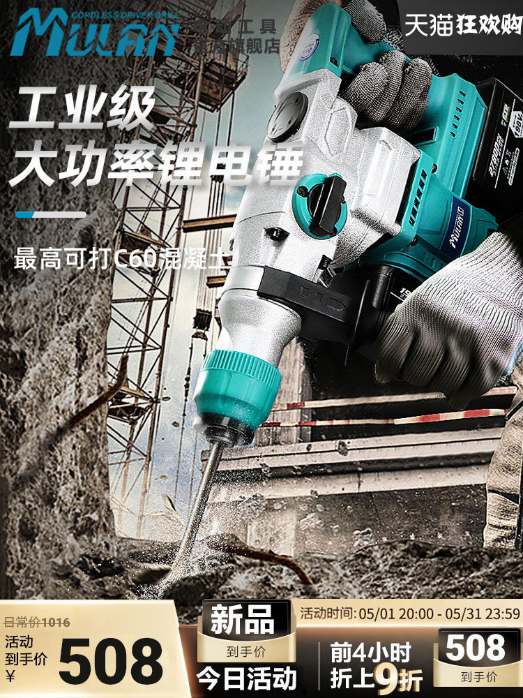 木兰无刷大功率电锤可充电两用电镐锂电池无线混凝土电钻
