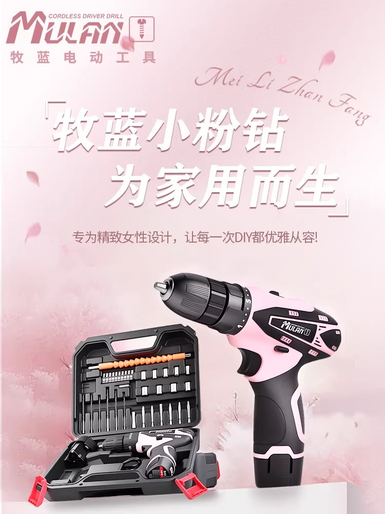 德国充电小粉钻手电钻女生家用锂电手枪钻打墙打孔粉色电动螺丝刀