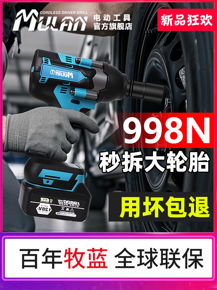 木兰电动风炮高扭矩无刷可充电冲击扳手多功能锂电池木工汽车修理