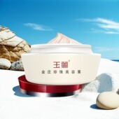 玉丽金庄珍珠美容贵妇膏15g滋润保湿 素颜霜嫩肤象牙遮瑕补水BB霜