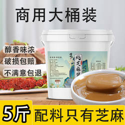 芝麻酱花生酱纯正0添加商用桶装拌面热干面凉皮火锅蘸料冒菜麻汁