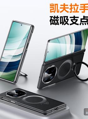 适用华为MateX6手机壳磁吸支点壳matex6典藏版新款防摔MateX5折叠屏中轴保护套maeX3无线圈充电凯夫拉支架壳